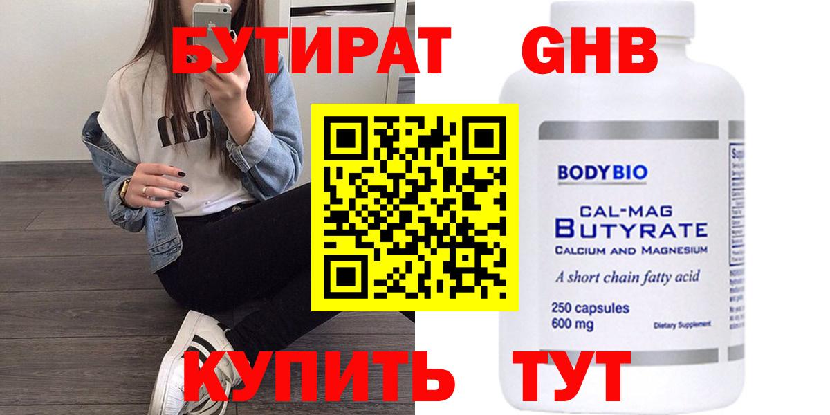 БУТИРАТ BDO 33% Ревда