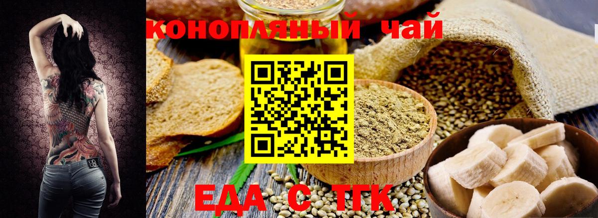 Еда ТГК марихуана Ревда