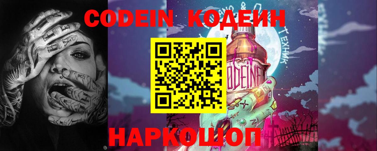 Codein Purple Drank  Вход с VPN  Ревда 