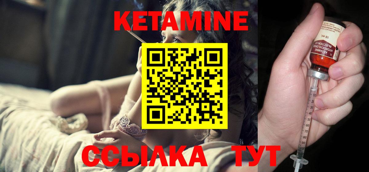 КЕТАМИН ketamine Ревда