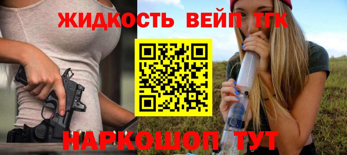 ТГК жижа Ревда